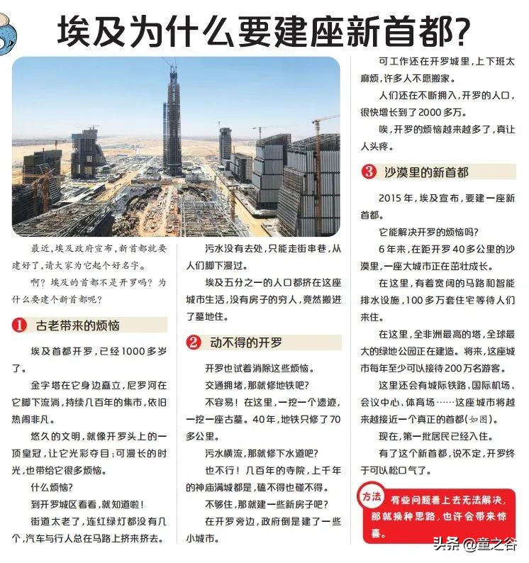 国内第一份新闻故事报,小学生也能轻松读懂时事热点