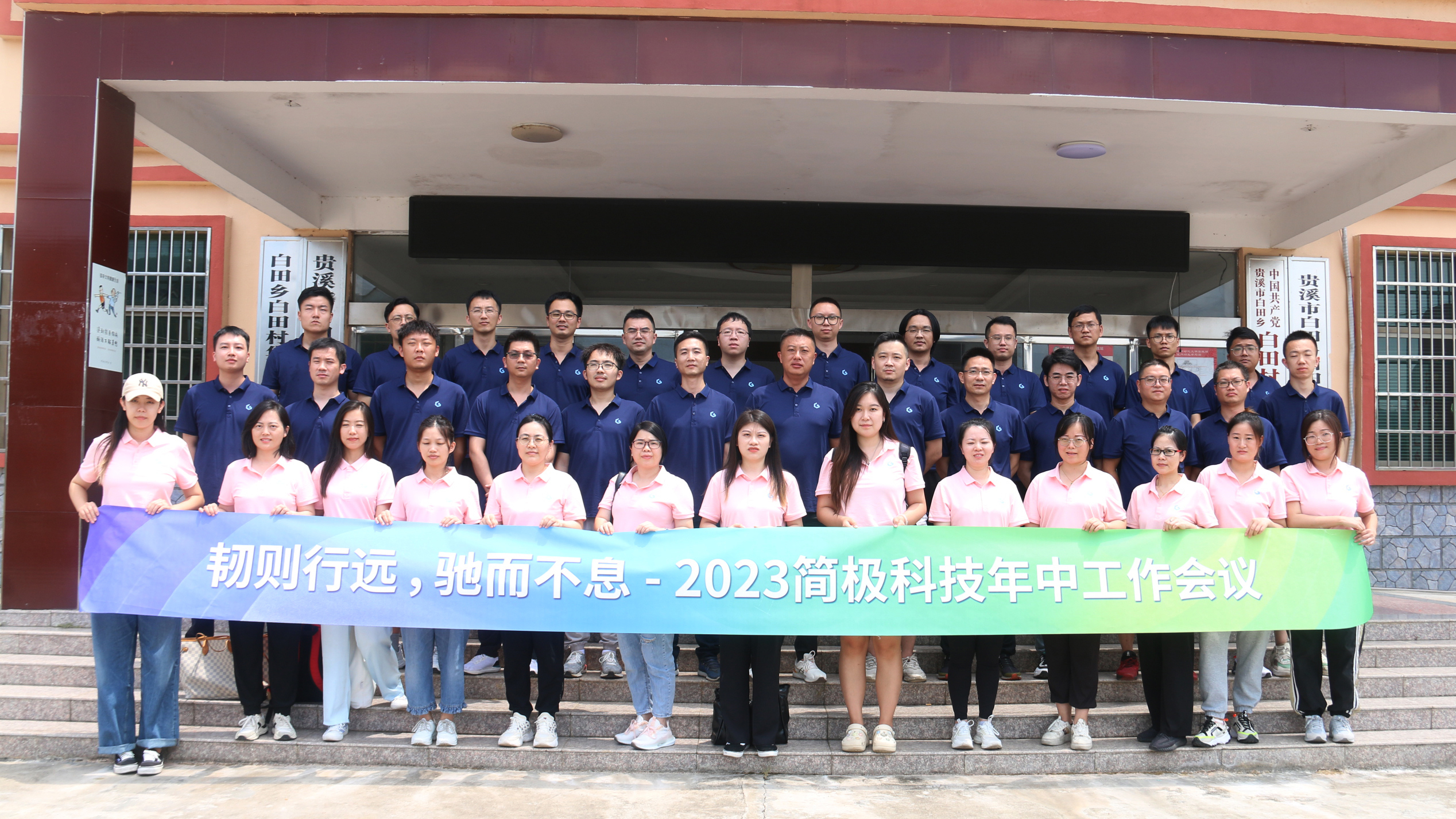 2023简极科技年中会议暨第三届夏季运动会圆满落幕