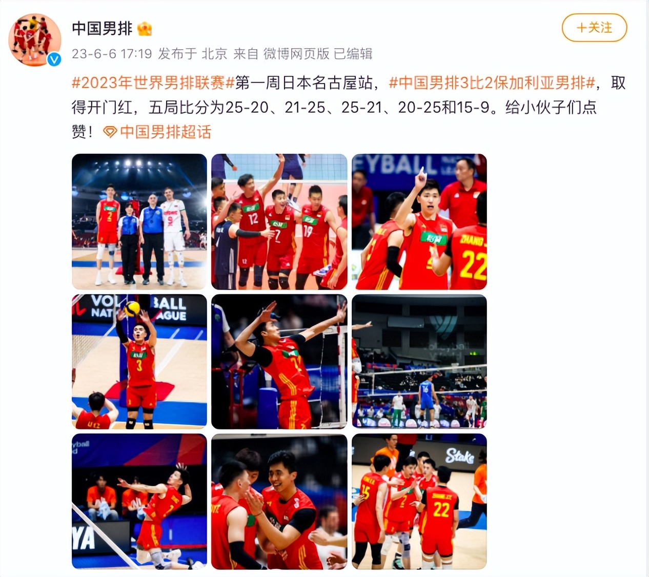 中国男排vs保加利亚比赛结果,中国男排与保加利亚男排比赛结果