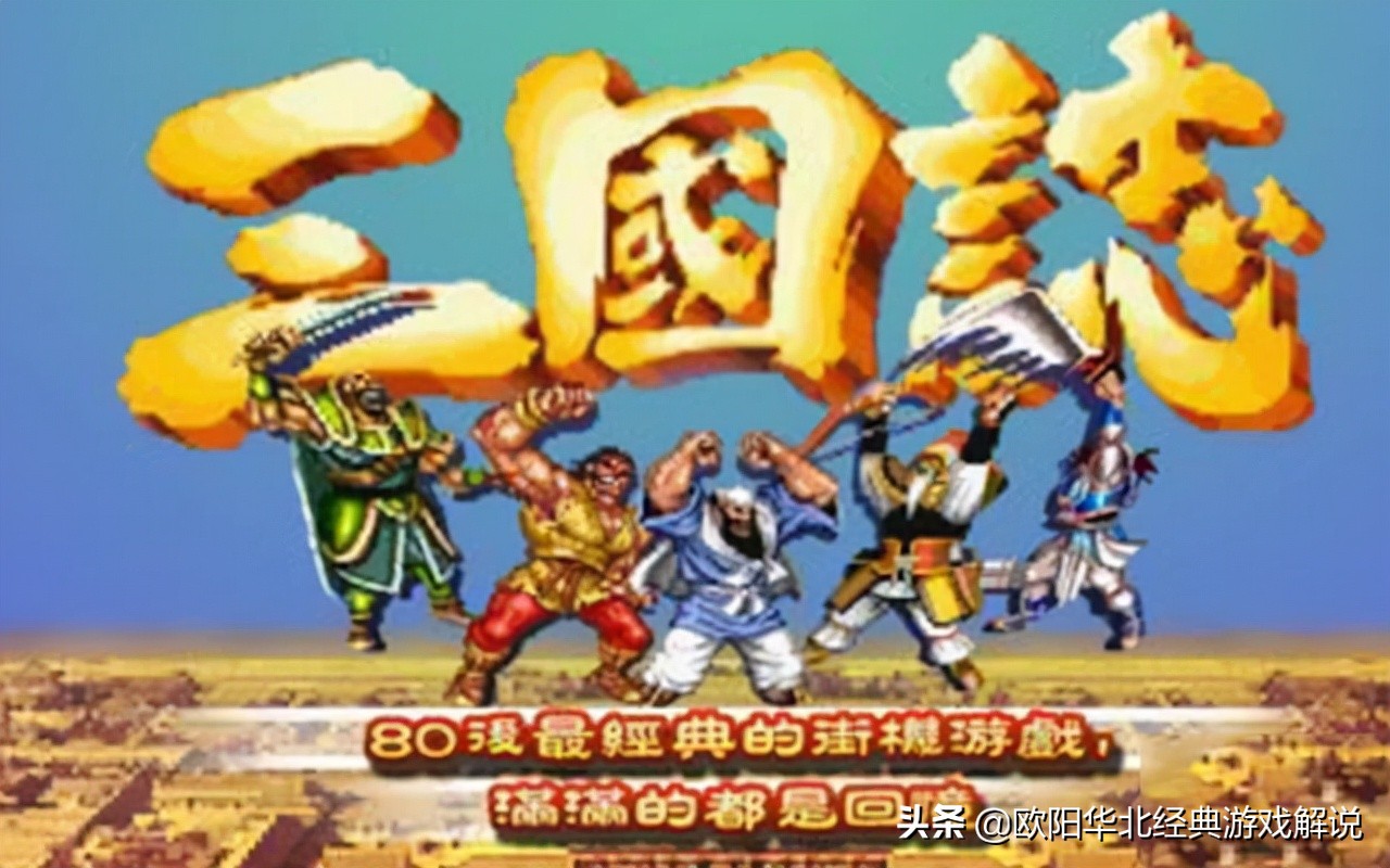 十款经典老的街机游戏,十大最经典街机游戏排行榜