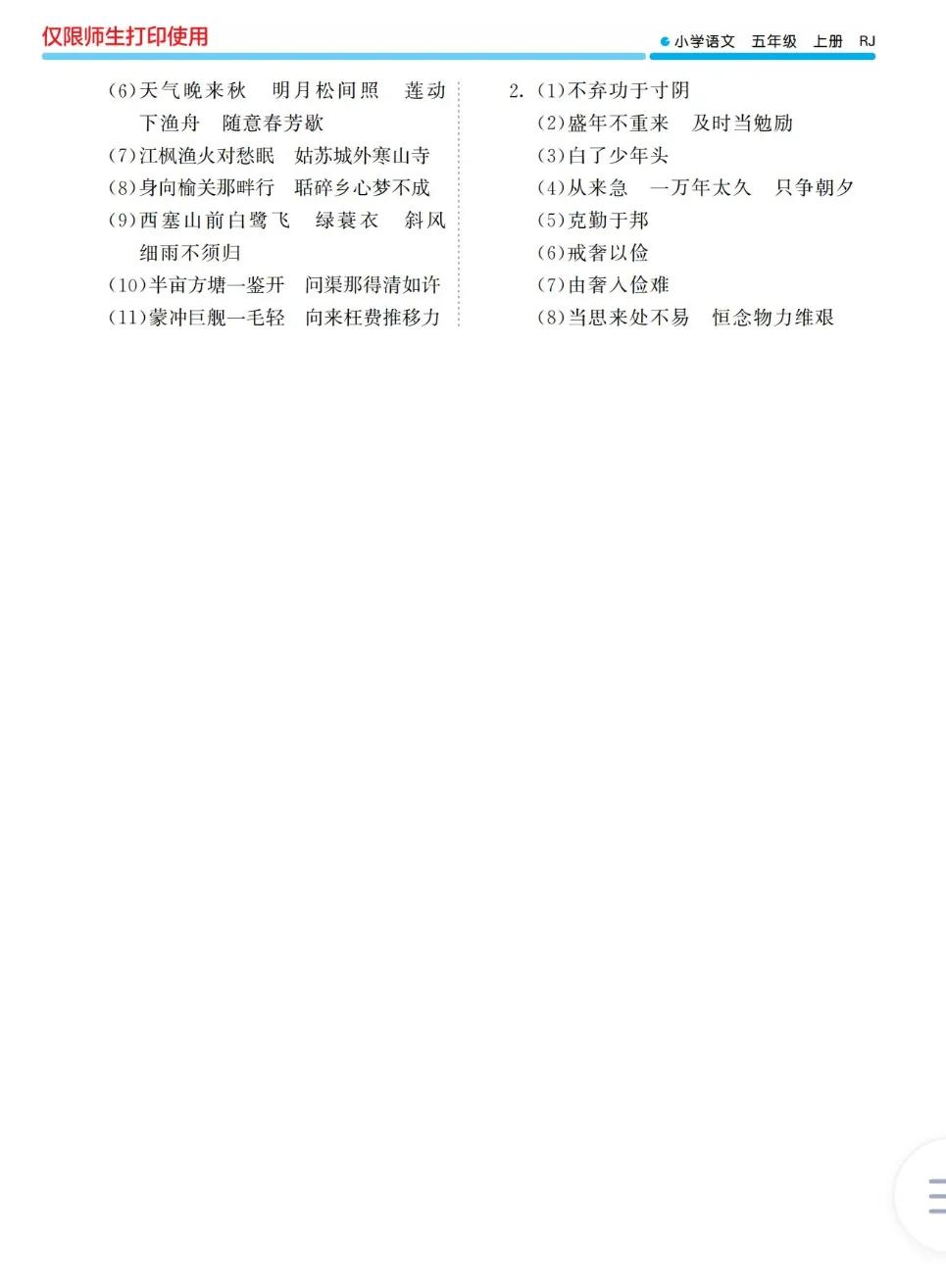 2019-2020五年级语文下学期期末卷,五年级上册语文期末复习综合整理