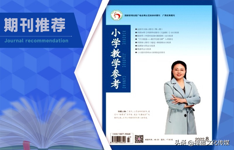 教育论文发表期刊范文,论文发表期刊教育类免费