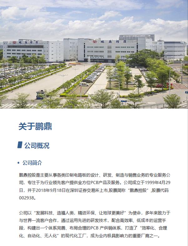 鹏鼎控股集团的董事长,鹏鼎控股集团发展前景