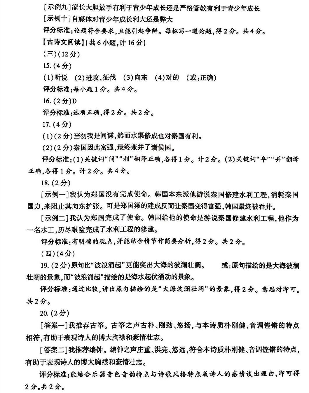 陕西2023年中考试卷及答案,2019陕西省中考试卷及答案解析