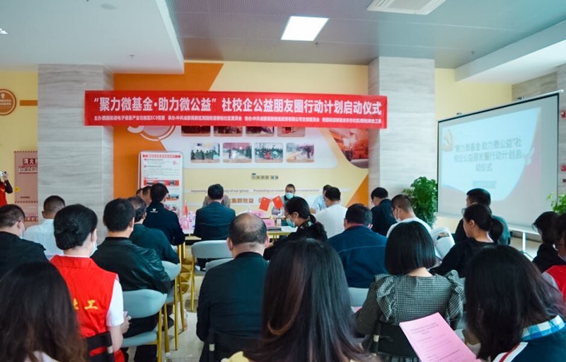 微基金爱心帮扶行动,微基金