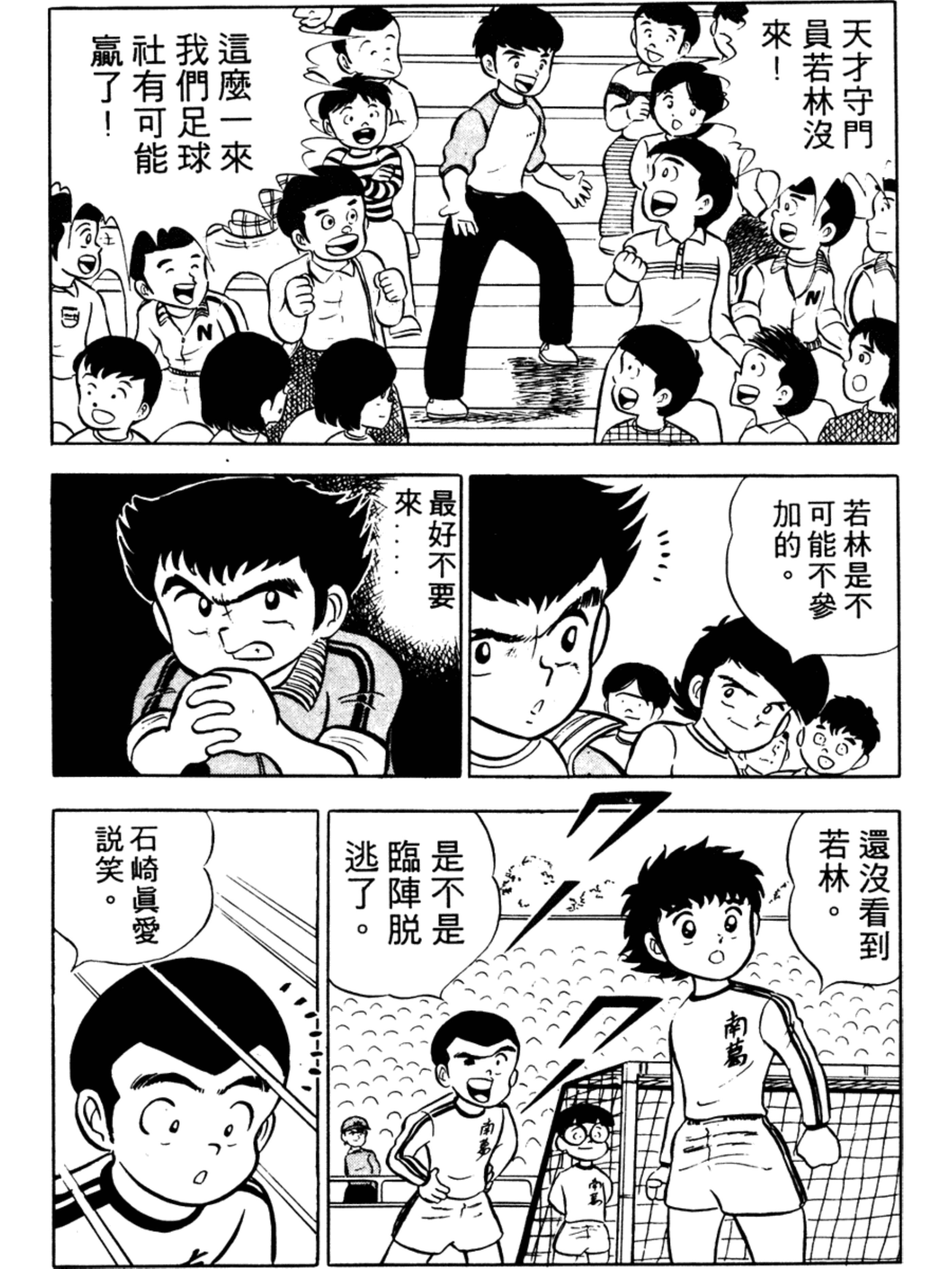 足球小将第30集中文版,足球小将1-52集合集完整版