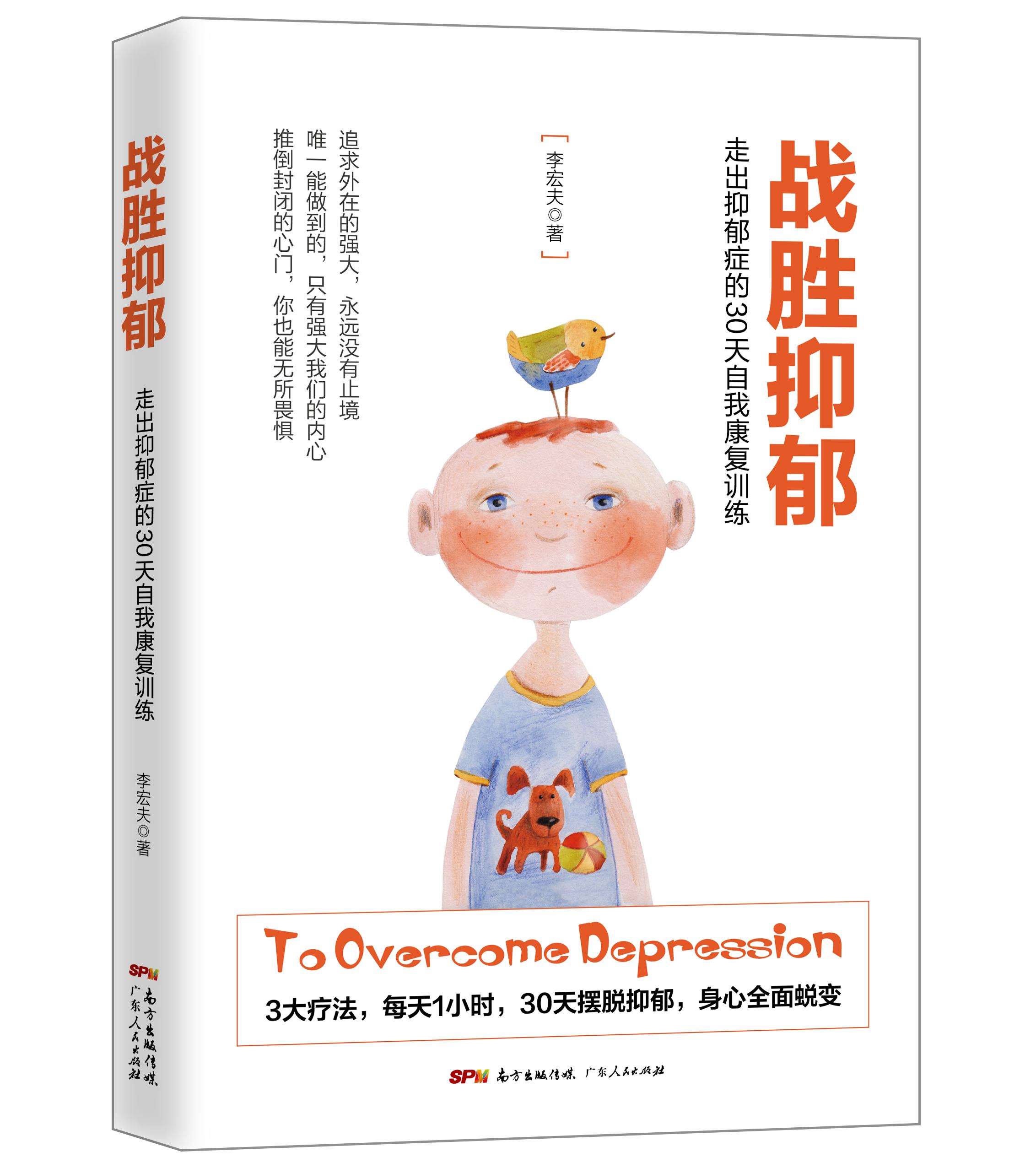 心理学家抑郁,抑郁症的自我诊断与疗愈