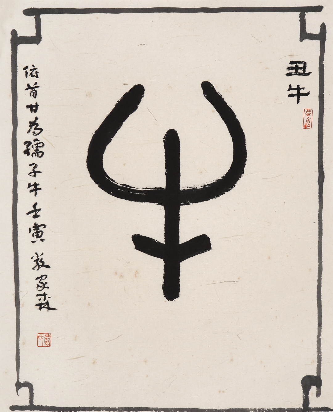 对话|严家森：书法能让人的精神境界升华