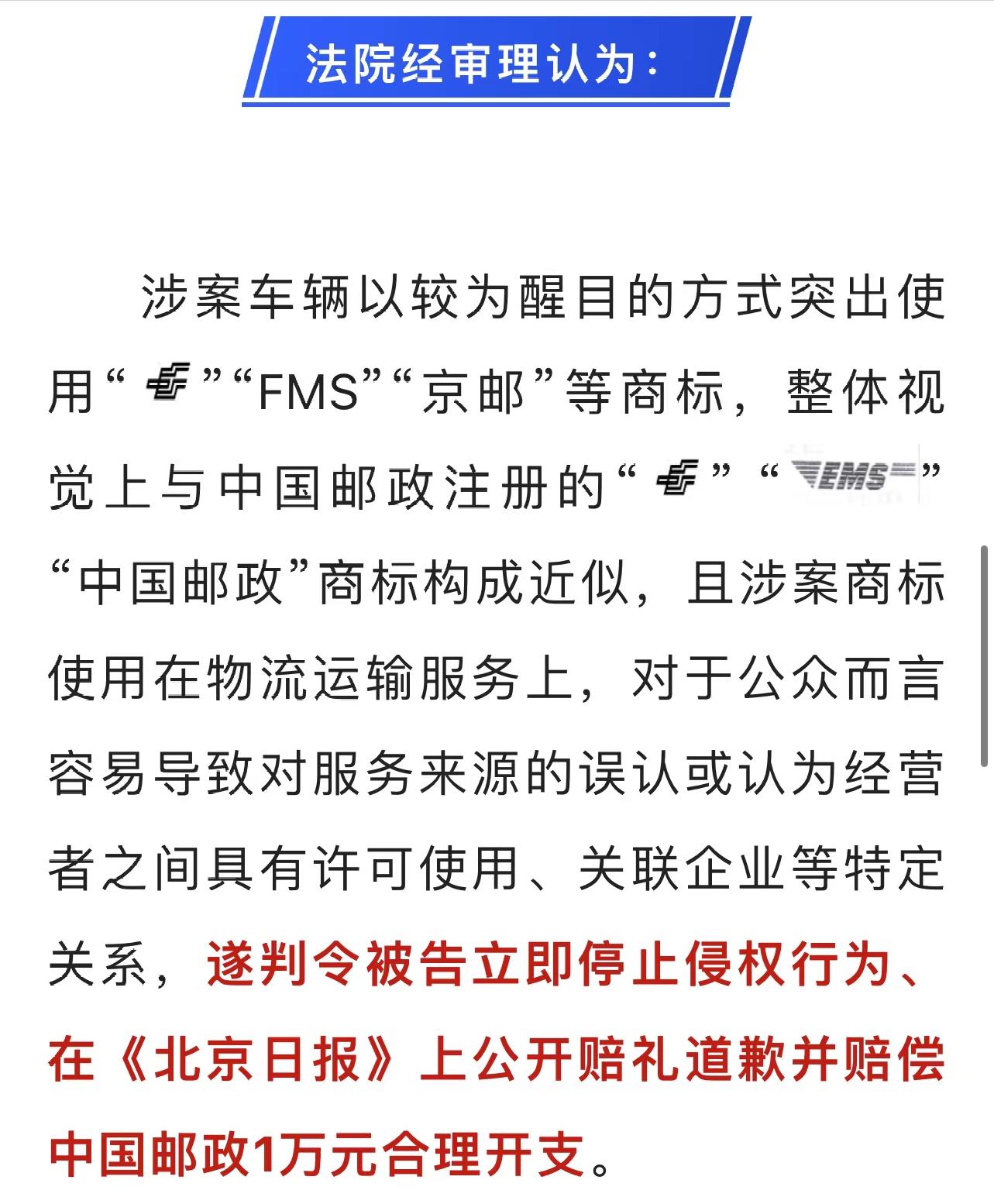 胜诉！中国邮政邮车打假维权成功！
