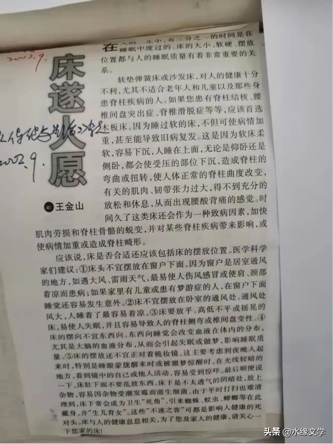 「水缘文学•医学科普」​放老父回归｜|王金山,安徽​​