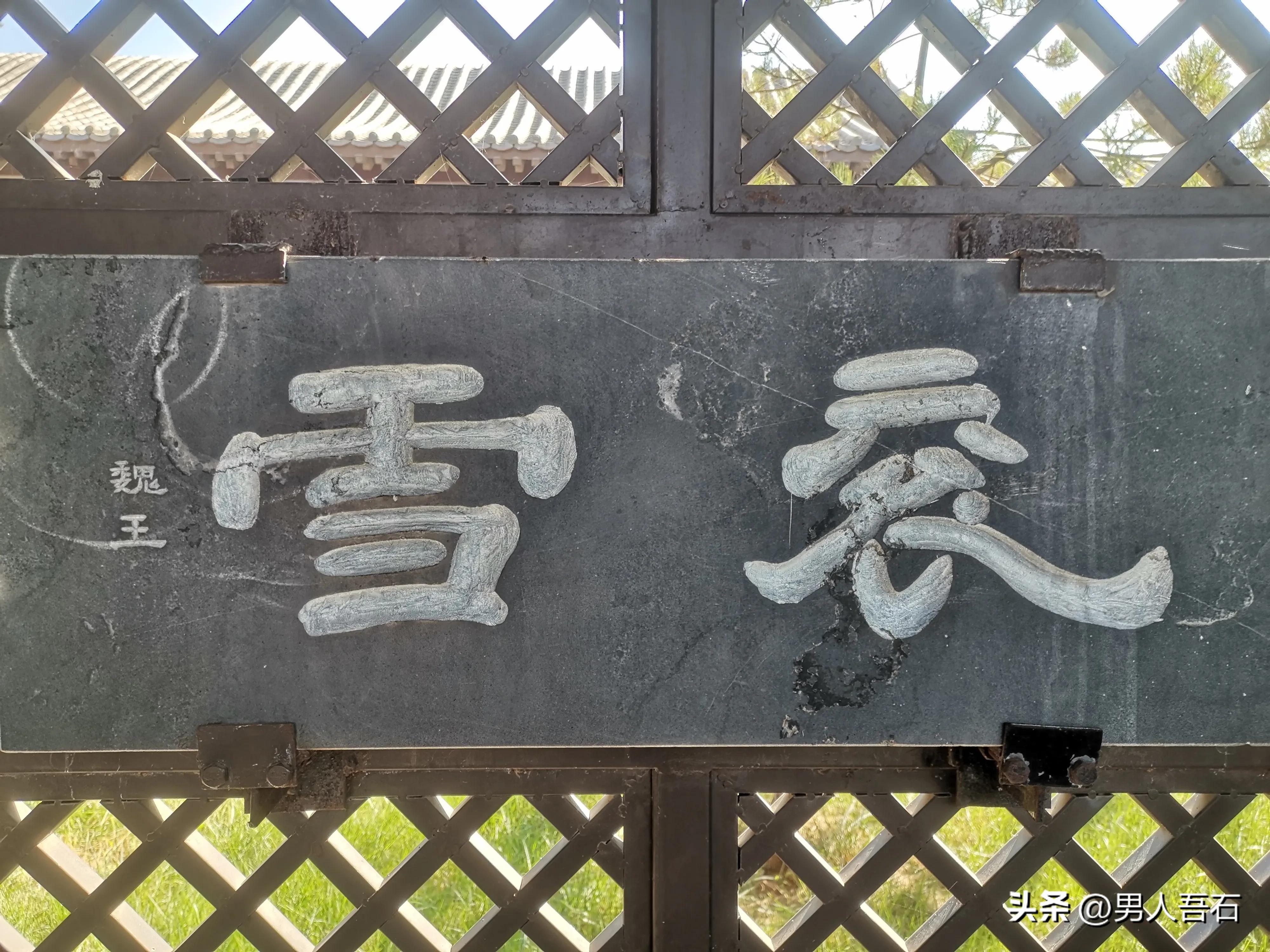 大名石刻博物馆碑廊,大名府五礼记碑的石头是从哪来的