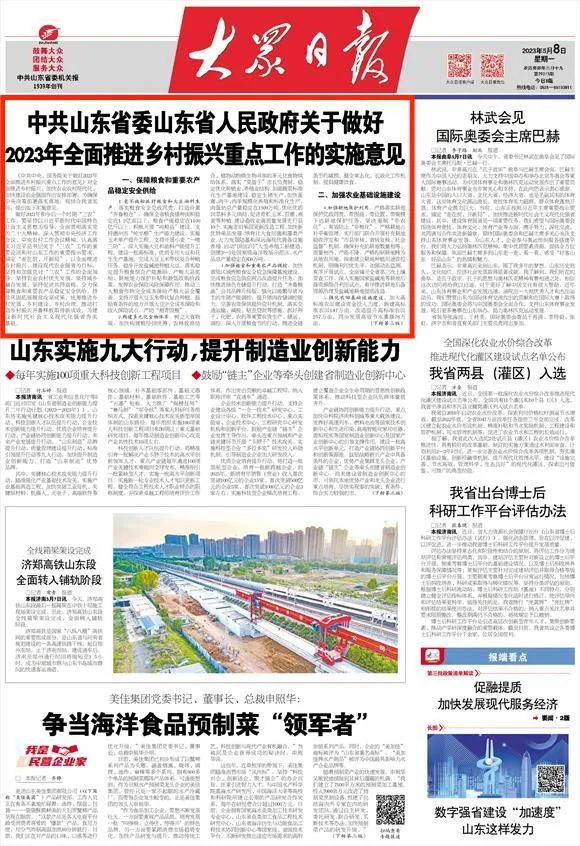 *共中**山东省委山东省人民政府关于做好2023年全面推进乡村振兴重点工作的实施意见