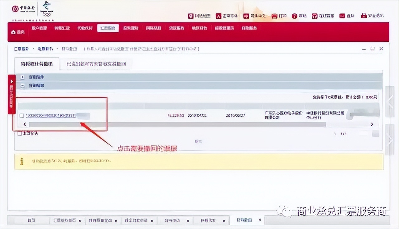 中国银行电子承兑汇票背书撤回,电子承兑汇票已背书要怎么撤回
