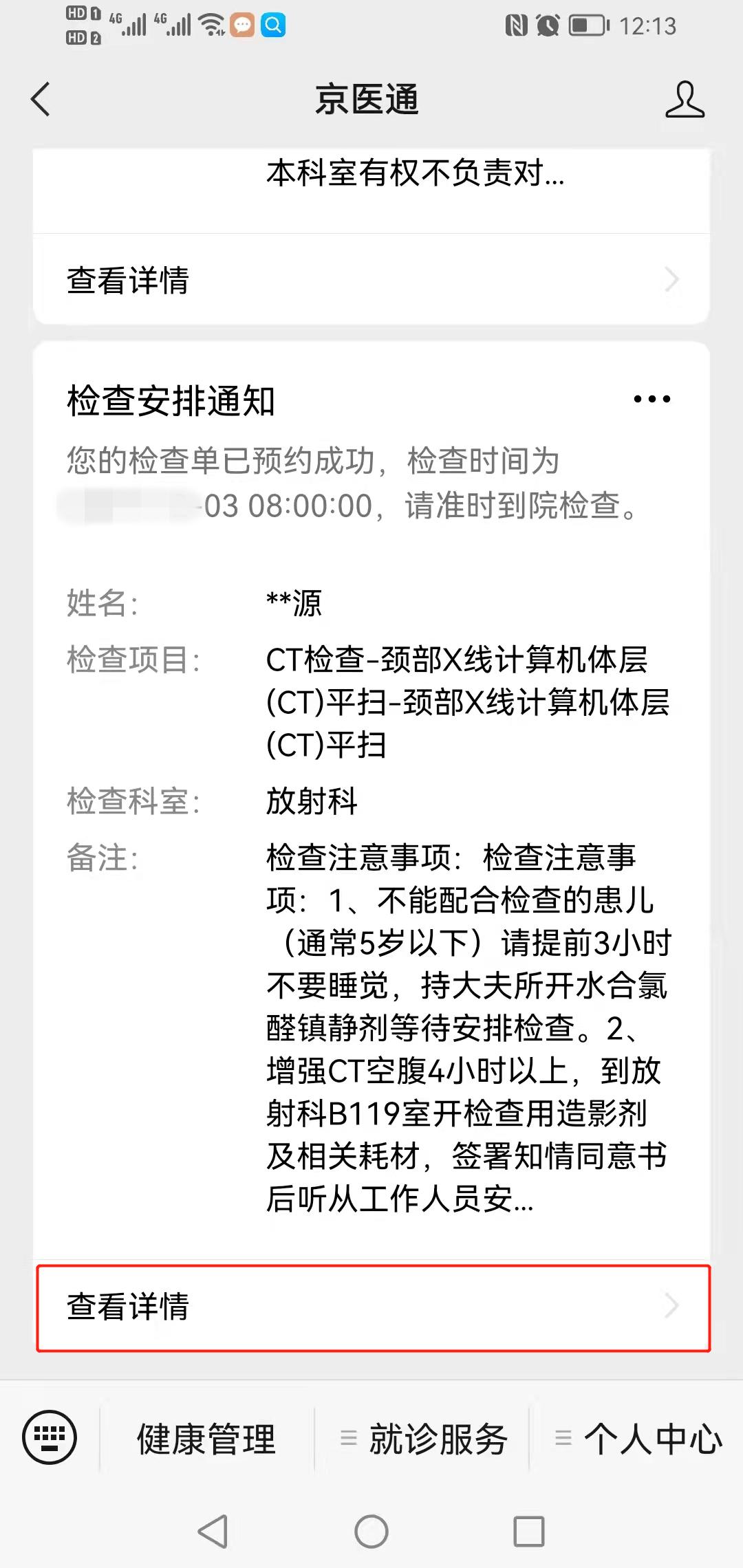 【动态】便民惠民,提质增效,首儿所开展“一站式”检查预约