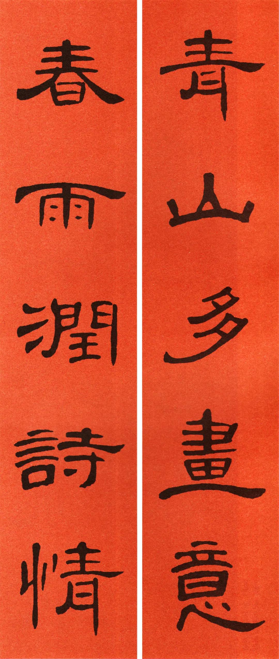 2022年书法集王字春联,2022年春联书法图片曹全碑