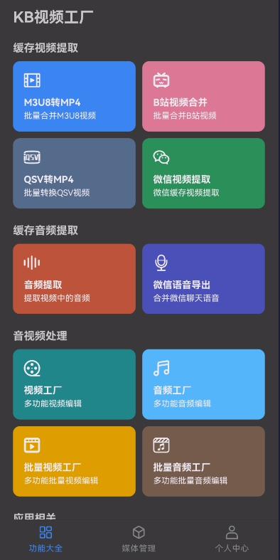 kb视频工厂,视频编辑神器免费版