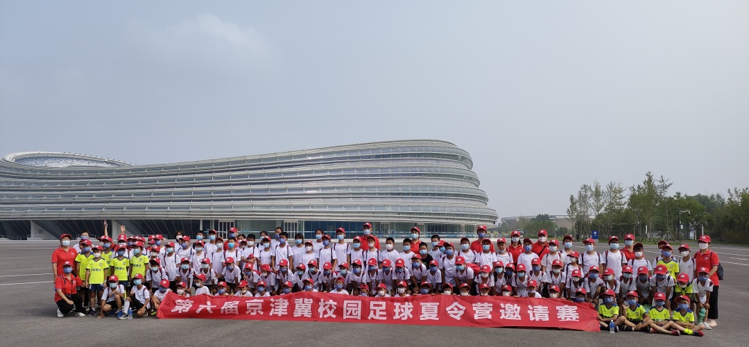 第八届京津冀校园足球邀请赛,2024京津冀校园足球邀请赛