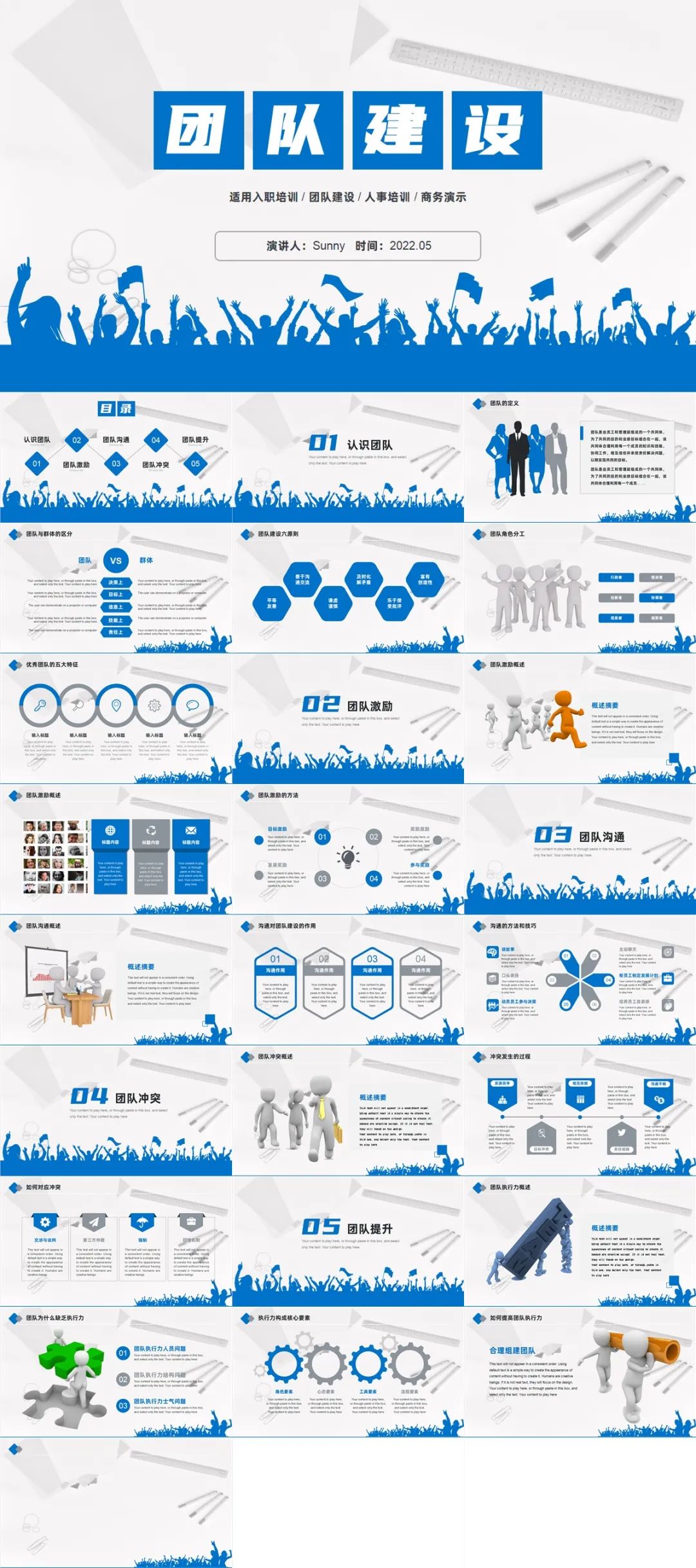 ppt团建方案模板,公司团建活动图片ppt展示