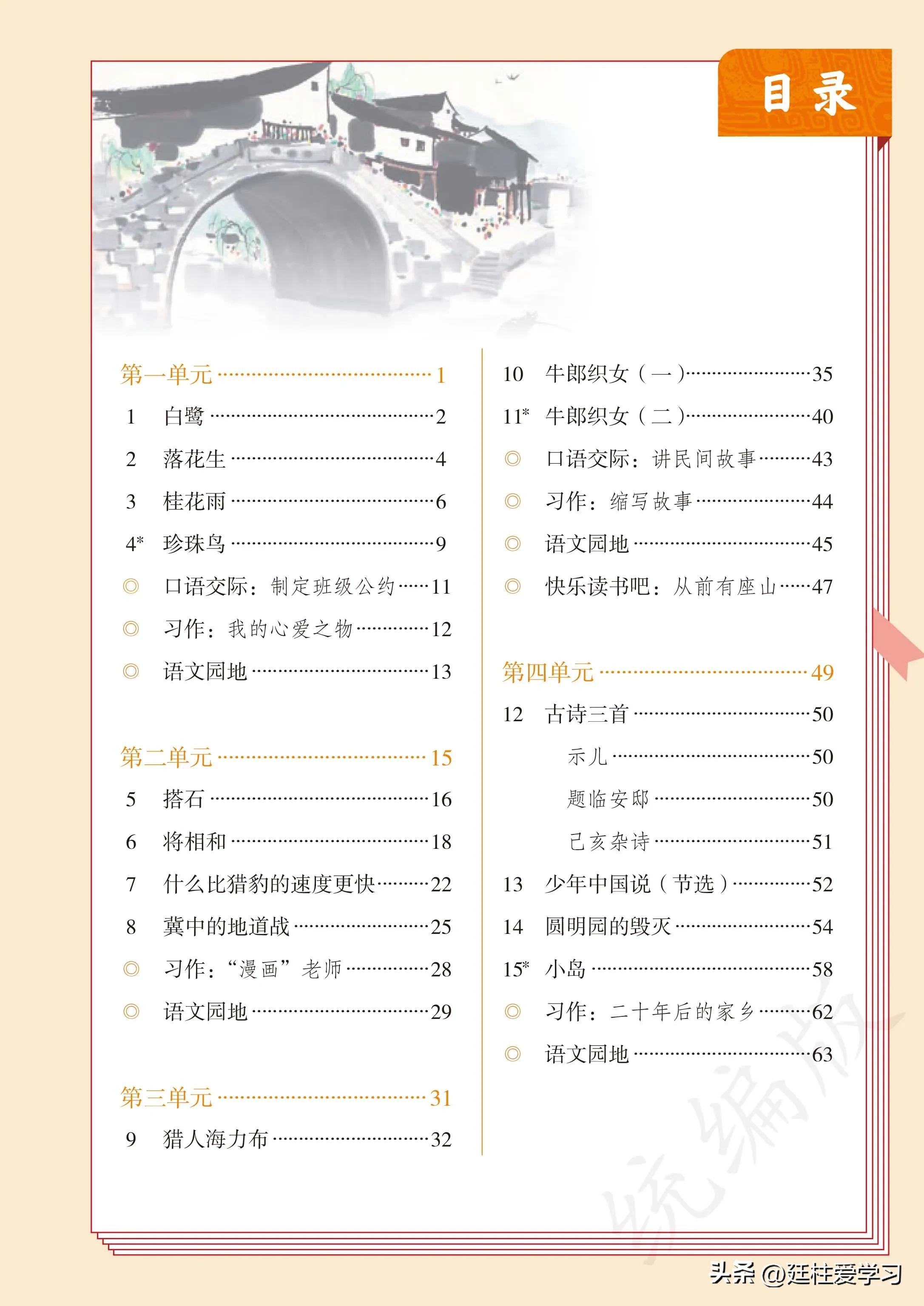 小学语文五年级上册22课,小学语文五年级上册知识点