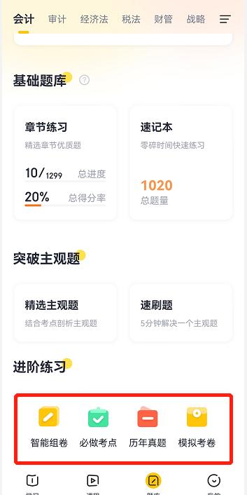 cpa备考刷题app,cpa刷题软件哪个最好