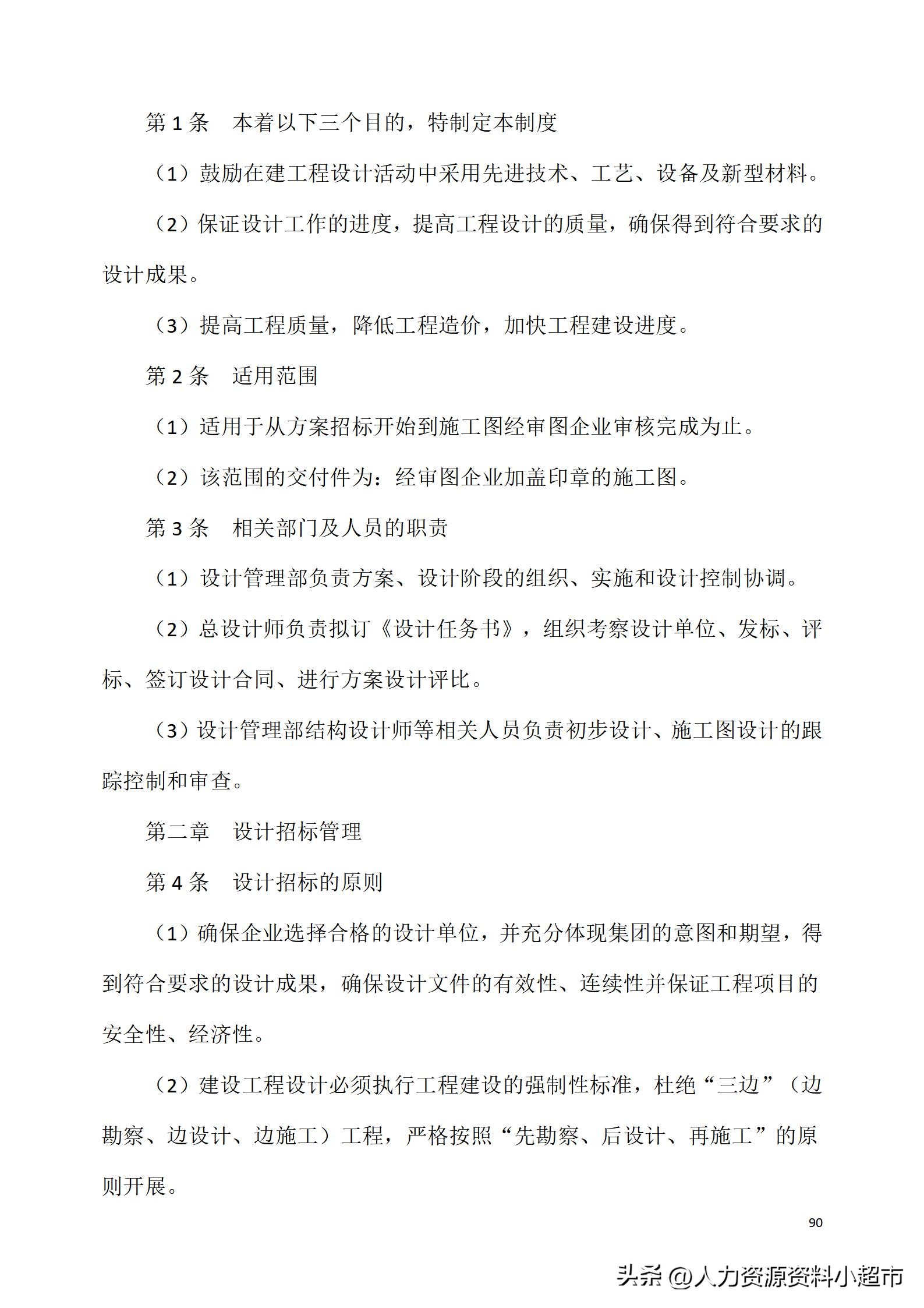 万科全套管理制度及流程,万科营销管理制度