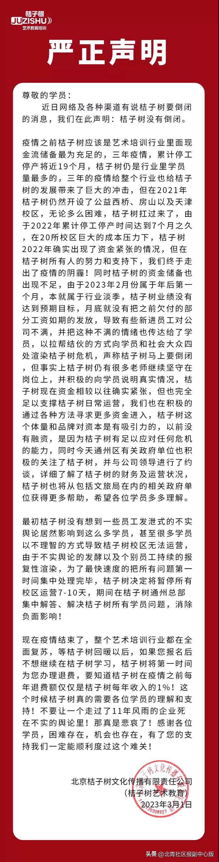 桔子树教育培训机构事件,桔子树培训机构破产了吗