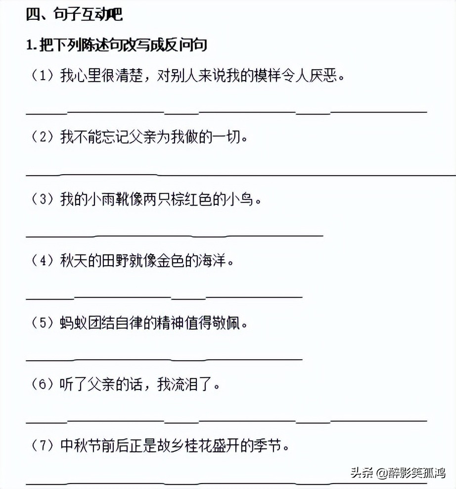 三年级下册语文期末专项练习句子,三年级下册语文句子专项练习试卷