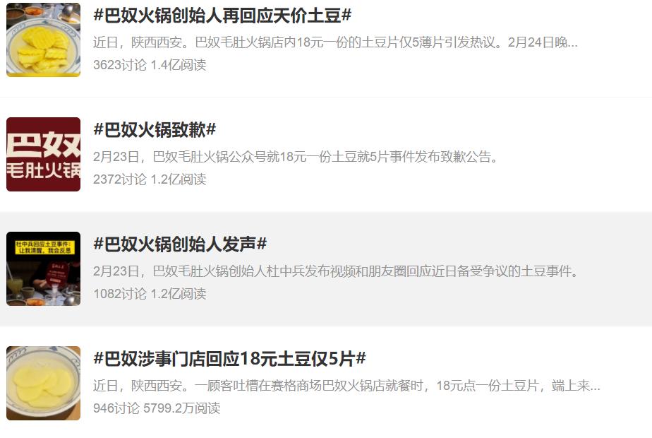 巴奴土豆套餐,巴奴5片土豆18元