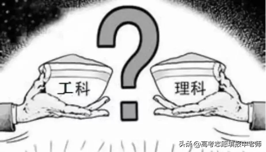 到底是读理科好还是工科好,理科与工科有什么区别哪个好