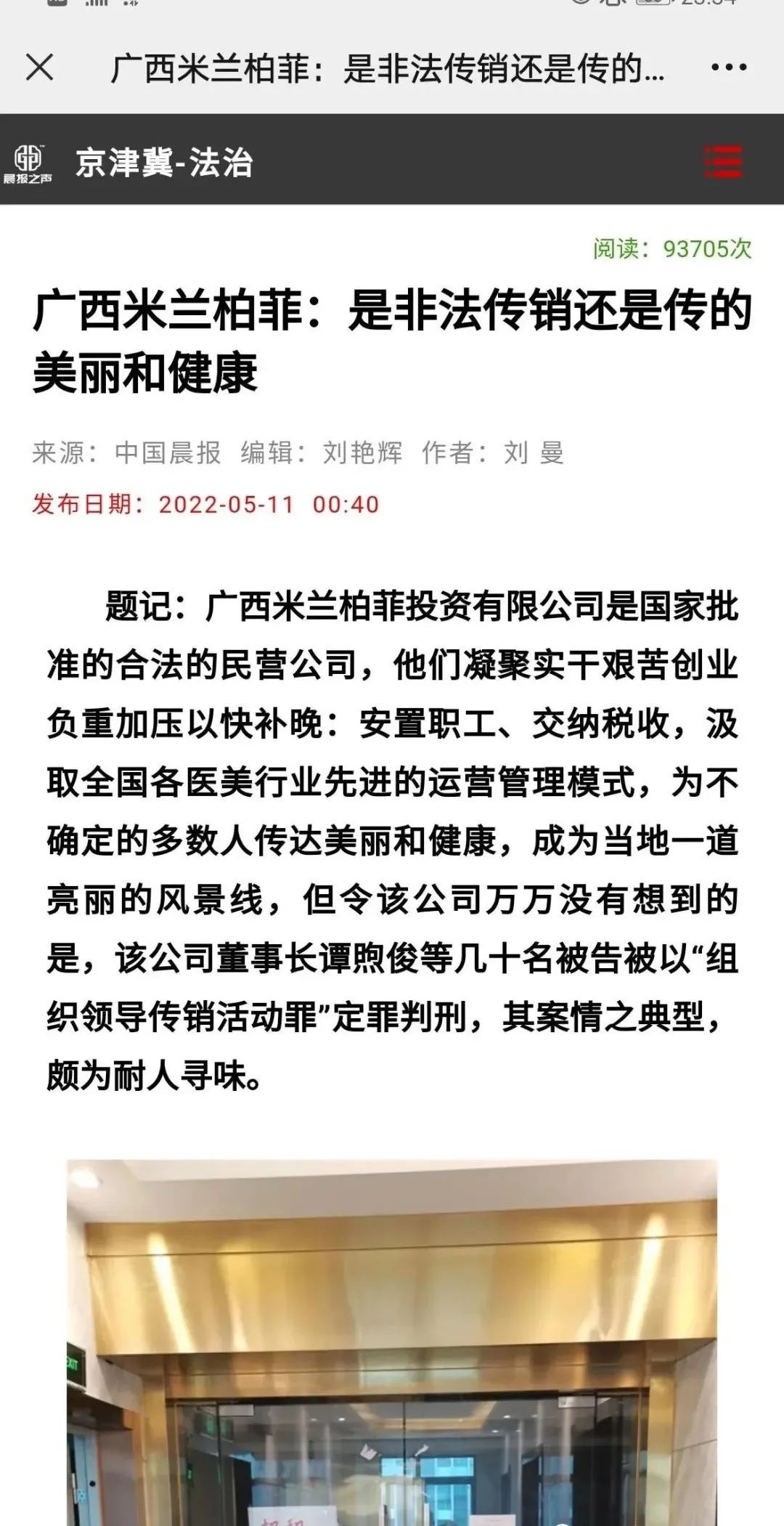 米兰柏菲最新事件,米兰柏菲被查