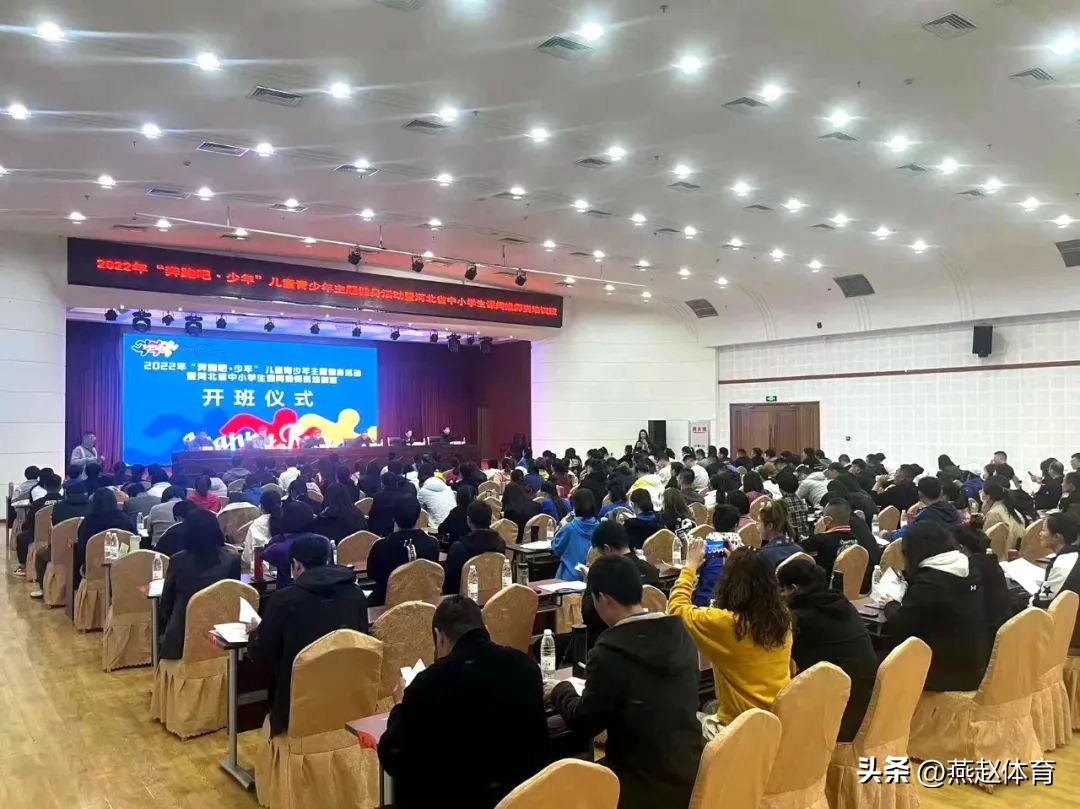 “奔跑吧·少年”河北省中小学生课间操师资培训班在保定市涞源县开班