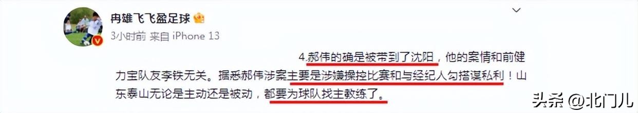 离队3周，中超46岁名帅2大罪状曝光，带离济南+泰山放弃+退出足坛