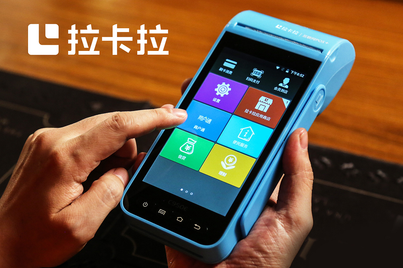 拉卡拉前三季度净利润,拉卡拉业绩最新消息