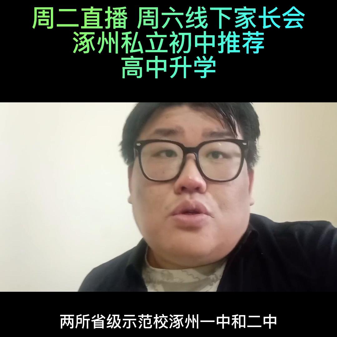 河北涿州学校怎么样,涿州的学校怎么样
