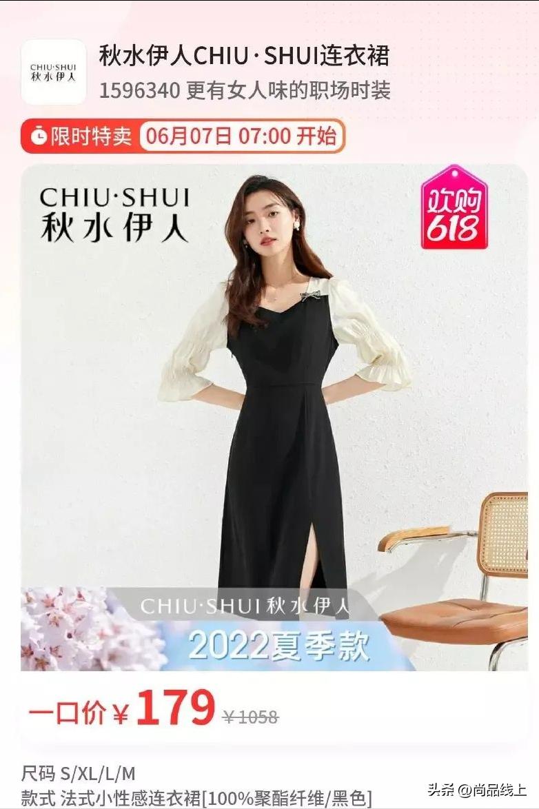 【秋水伊人CHIU·SHUI】女装，一口价179元任选1件、188元任选2件