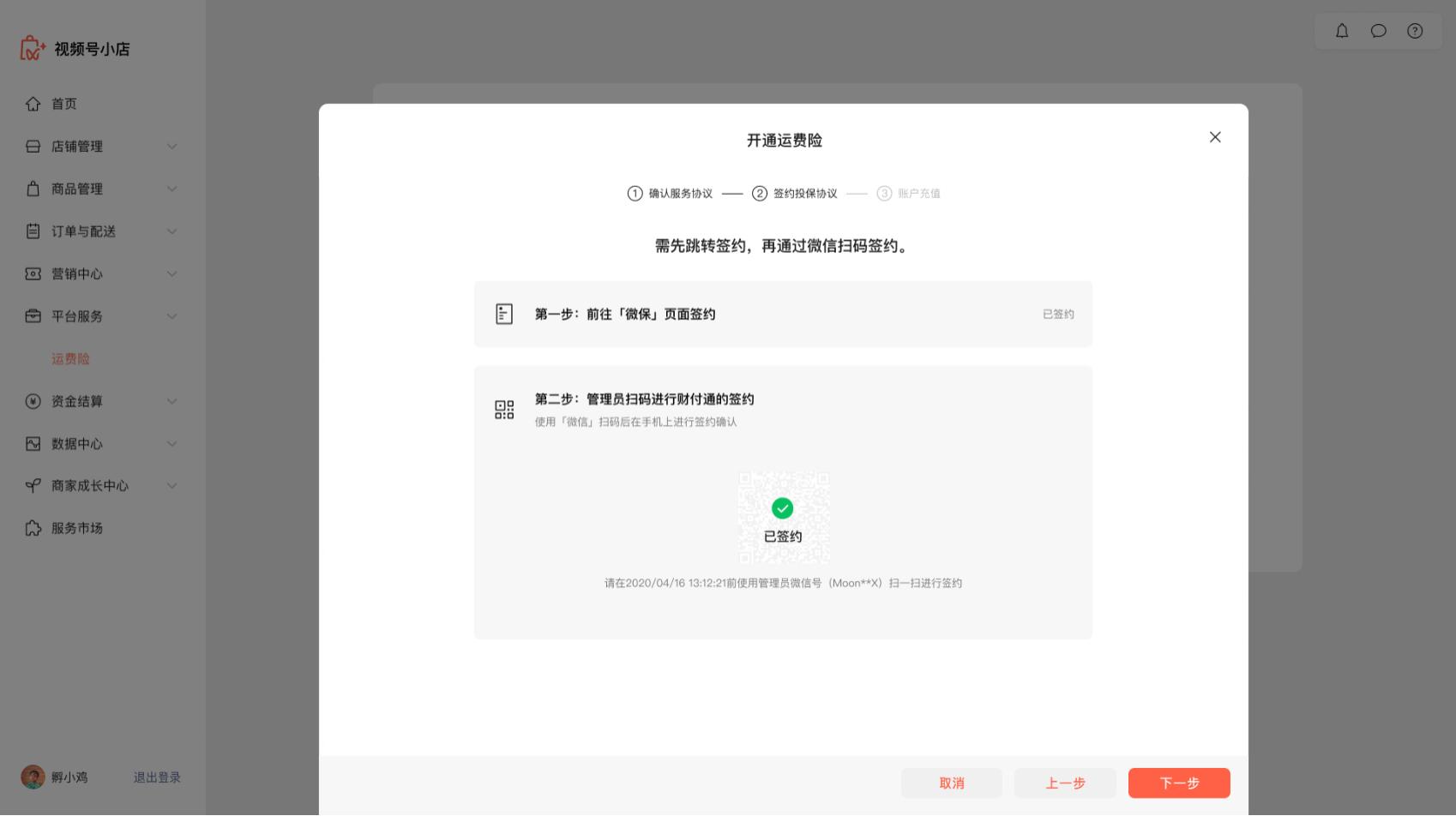 小店运费险怎么解除,视频号小店的运费险