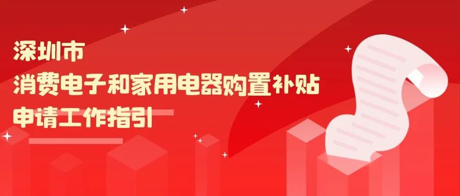 速抢抖音代金券叠加全场3.8折起,深圳家电消费券