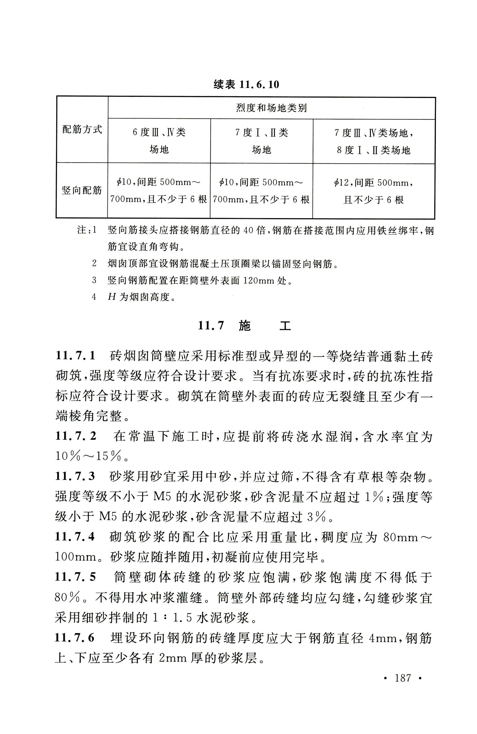 钢烟囱标准规程最新版,钢烟囱设计规范2013