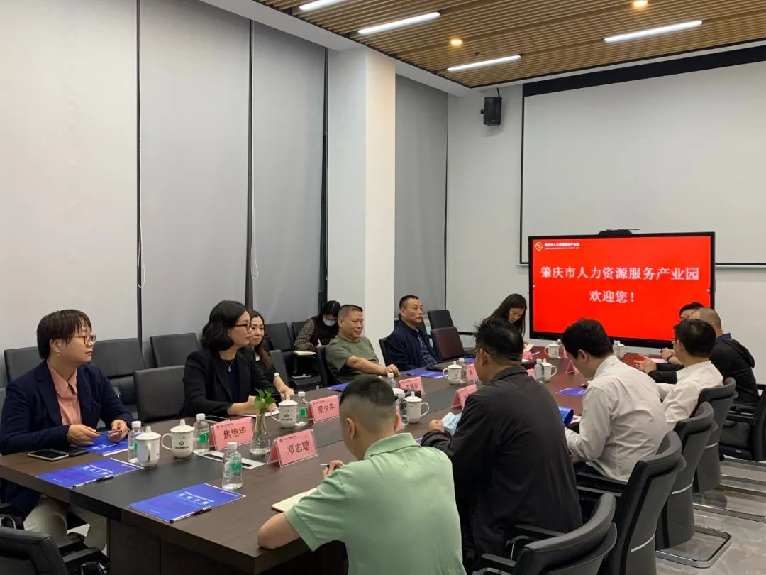 广州红海人力资源集团股份有限公司莅临肇庆市人力园参观调研