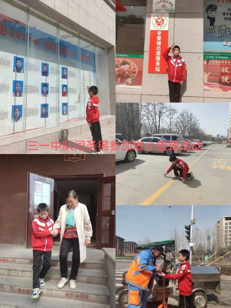 清丰县和义路小学“雷锋精神代代传争做新时代好少年”教育活动