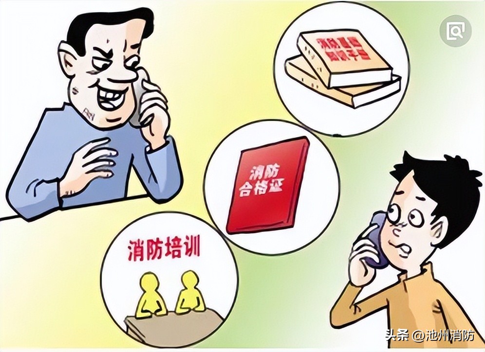 119消防安全宣传月报道,普法宣传谨防消防诈骗八大套路