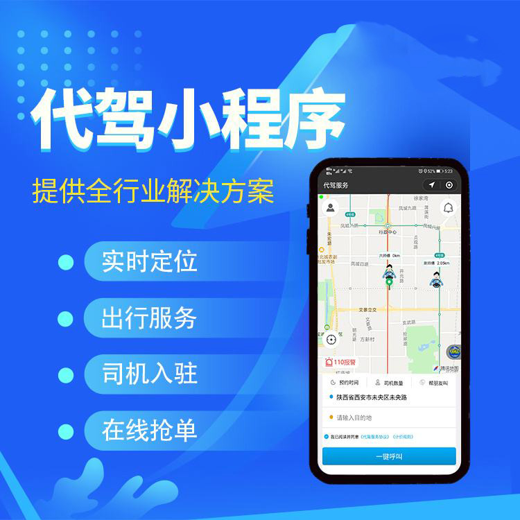 代驾小程序开发费用,代驾小程序开发多少钱