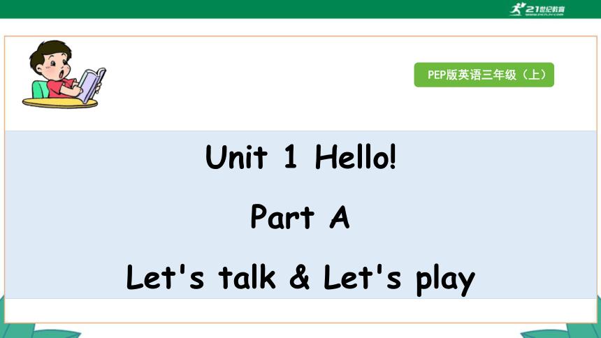 高效课堂小学英语视频和教案,人教版英语pep三年级上册同步跟读