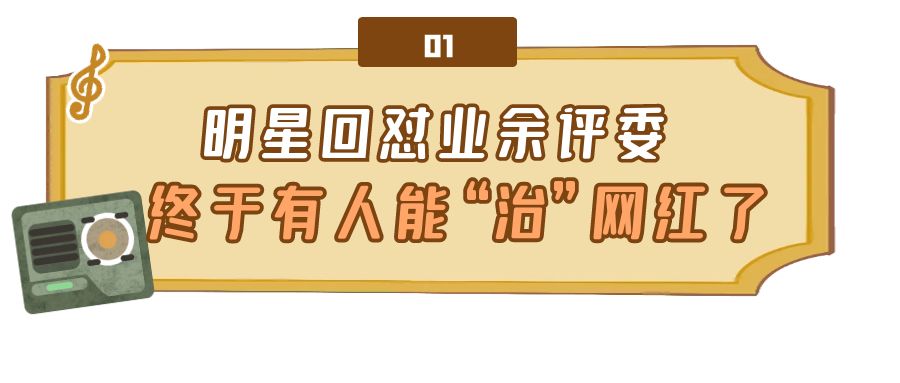 网红评委评价萨顶顶,网红点评专业歌手萨顶顶