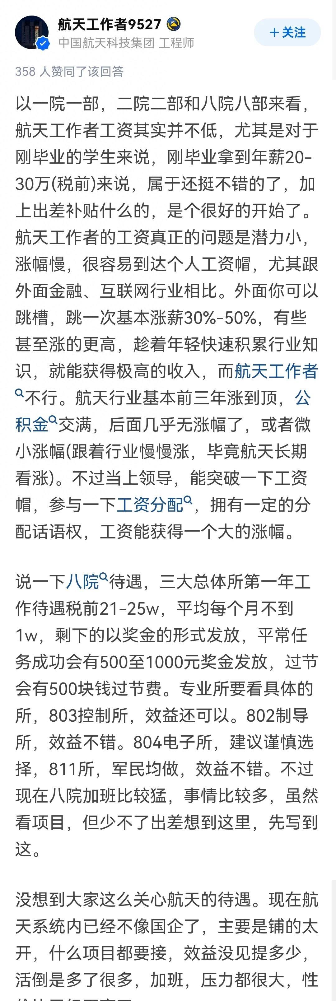 航天研究员的收入,航天科研所员工工资待遇有多少