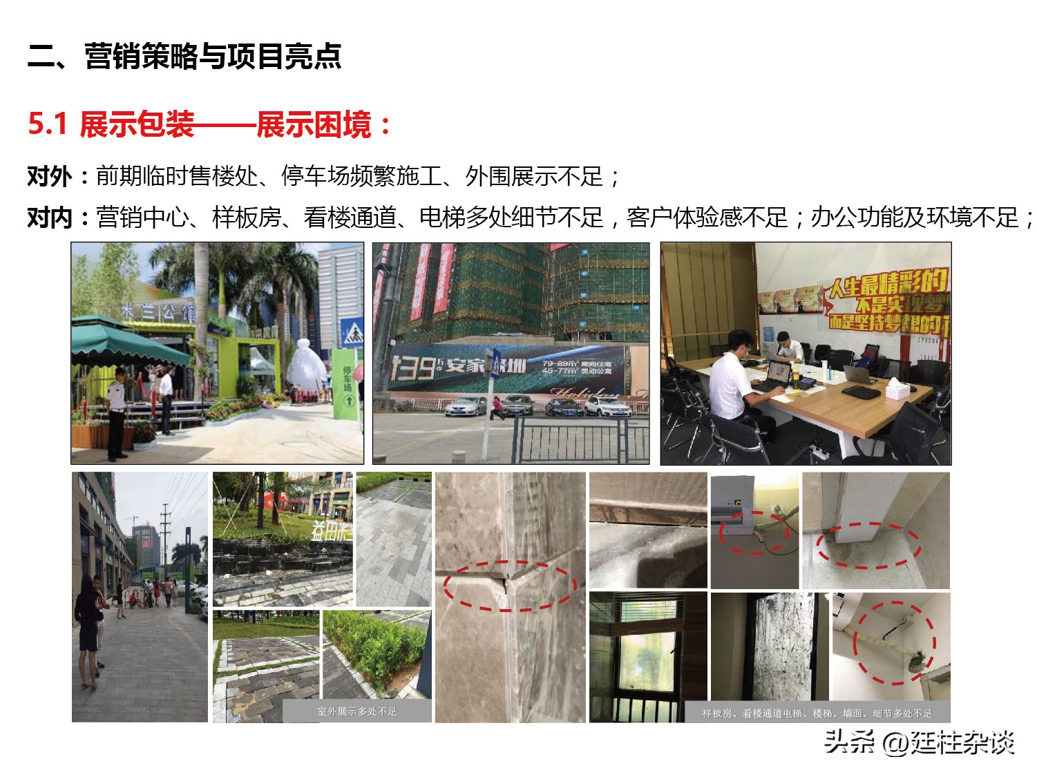 碧桂园假日府邸营销案例分享