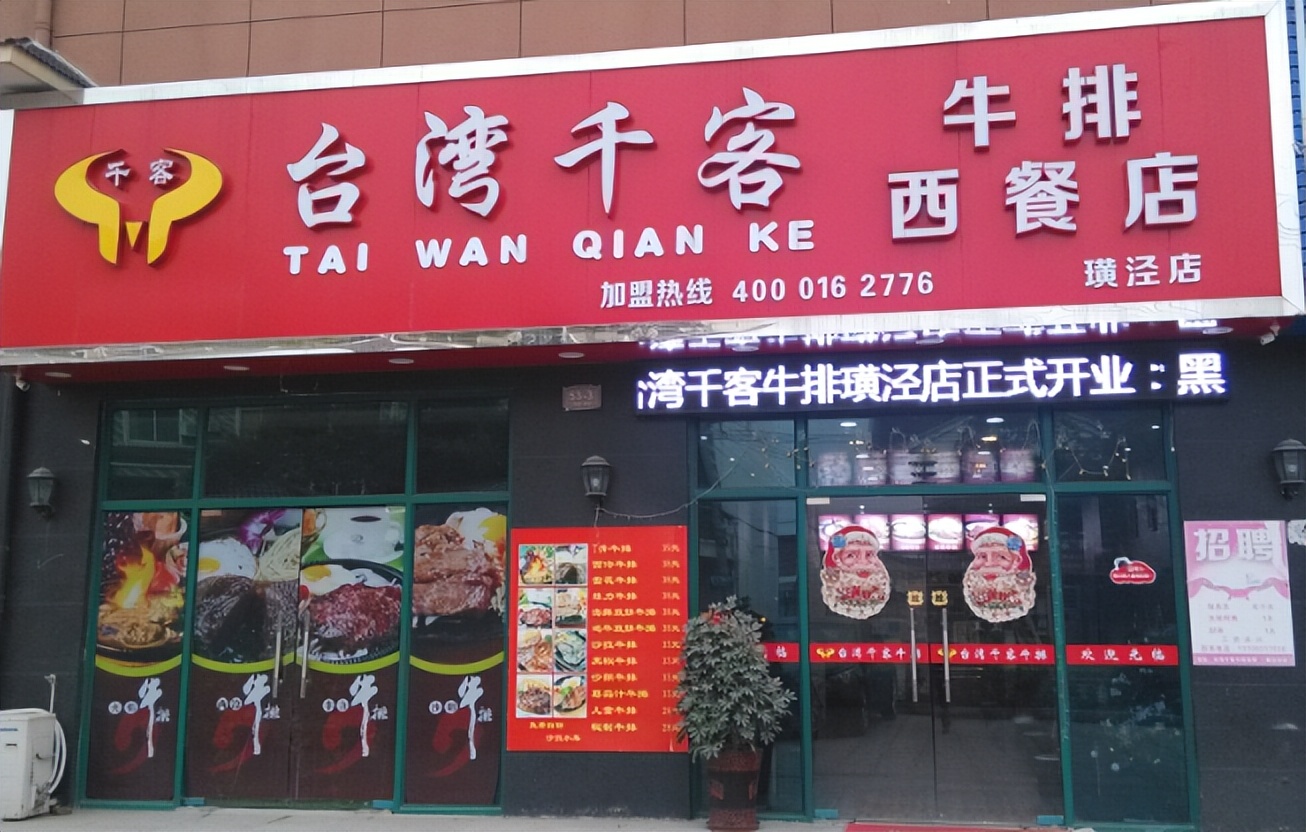 牛排加盟投资排行榜,牛排加盟项目推荐