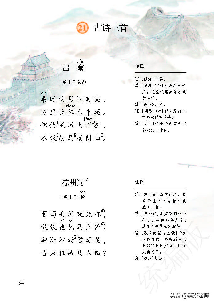 人教四年级上册语文电子课本,人教语文四年级上册电子课本