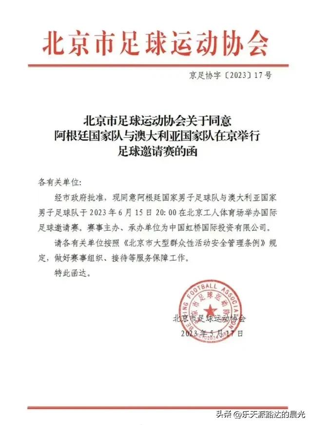 美斯6月访华作赛商机网传黄牛飞炒至两万元人民币