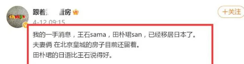 王石田朴珺定居日本,王石给田朴珺买房子